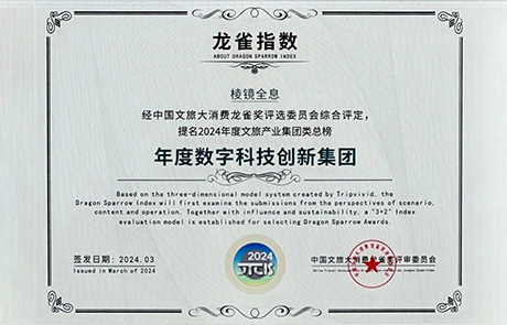 bifa必发(中国)荣获“龙雀指数 | 年度数字科技创新集团”奖